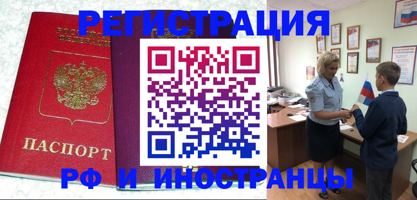 временная регистрация законно в Владивостоке