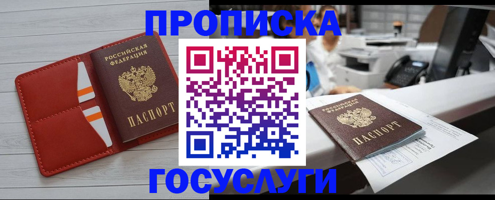 прописка регистрация в Владивостоке